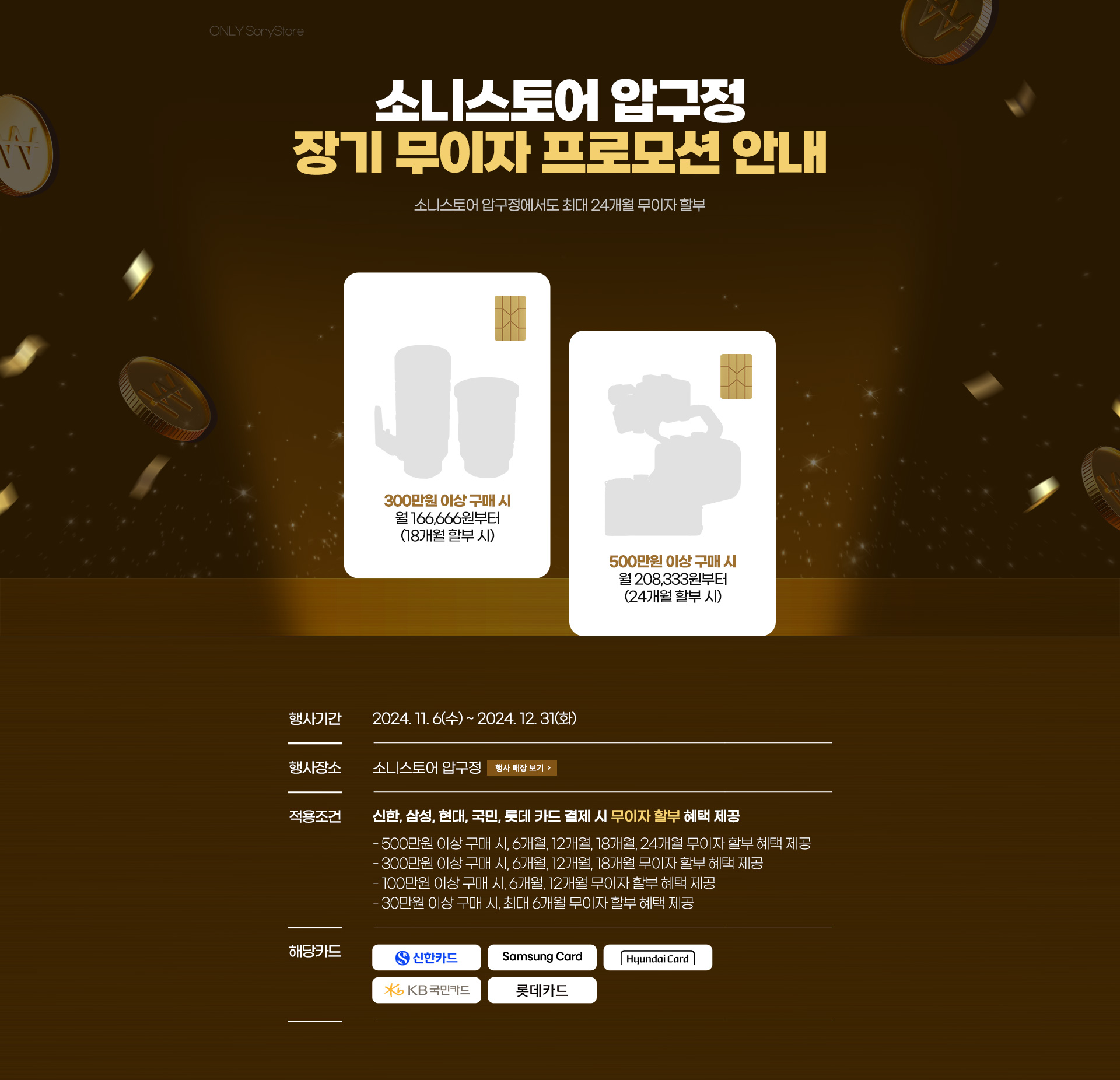소니스토어 압구정 이벤트